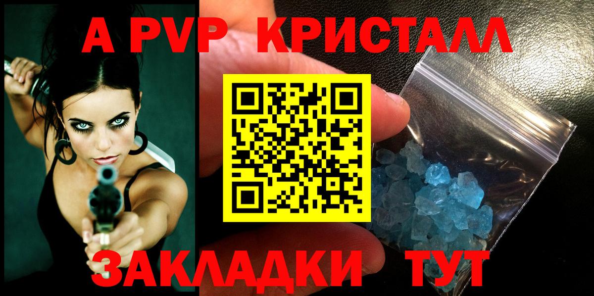 А ПВП кристаллы Краснознаменск