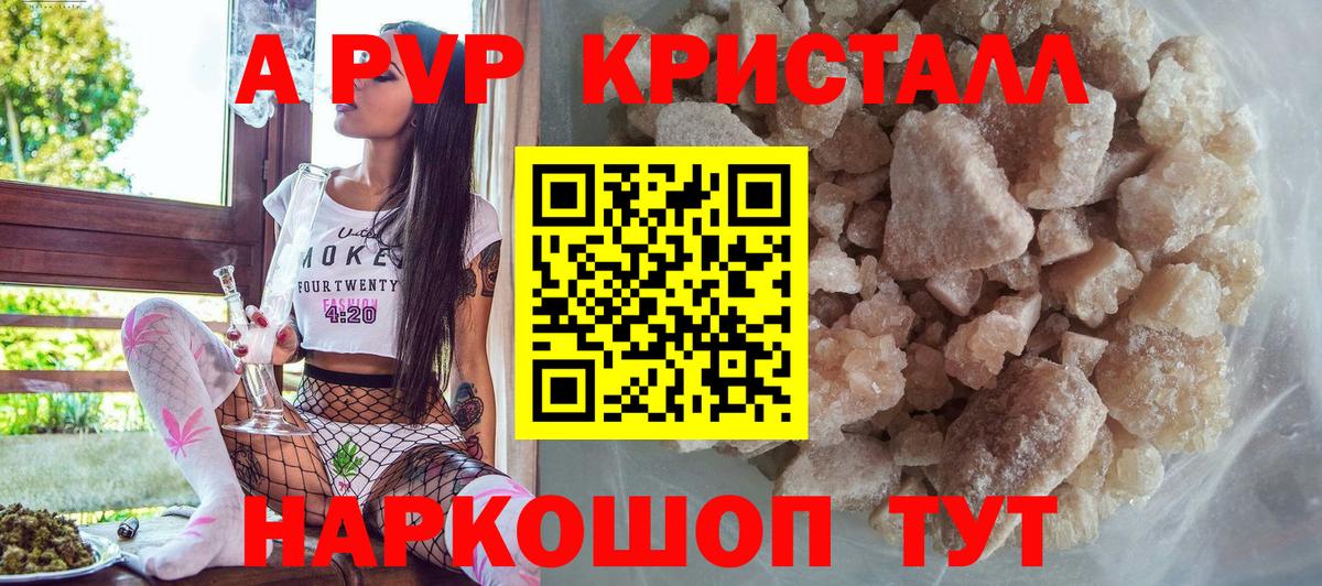 Краснознаменск  Альфа ПВП VHQ  A PVP СК КРИС  А ПВП мука  купить   Вход с VPN 