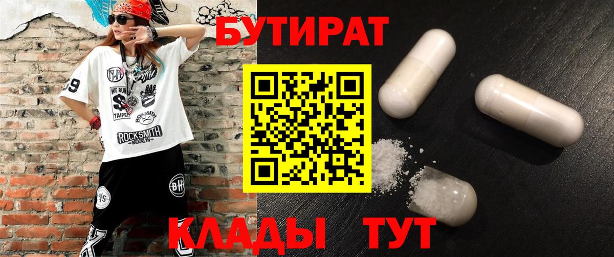 Краснознаменск  БУТИРАТ бутандиол  БУТИРАТ  Вход с VPN 