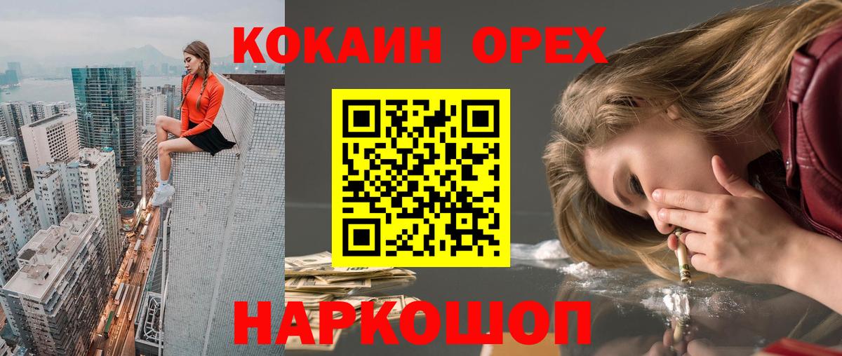 Краснознаменск  Кокаин Перу  Кокаин 97%  Вход с VPN 