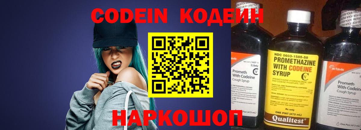 Кодеин напиток Lean (лин)  Вход с VPN  Краснознаменск 