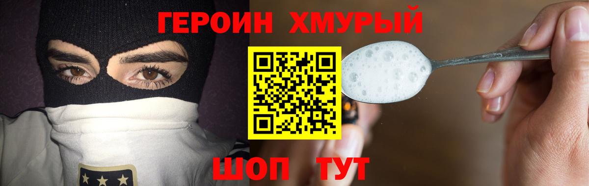 Краснознаменск  Героин  Вход с VPN  ГЕРОИН герыч 