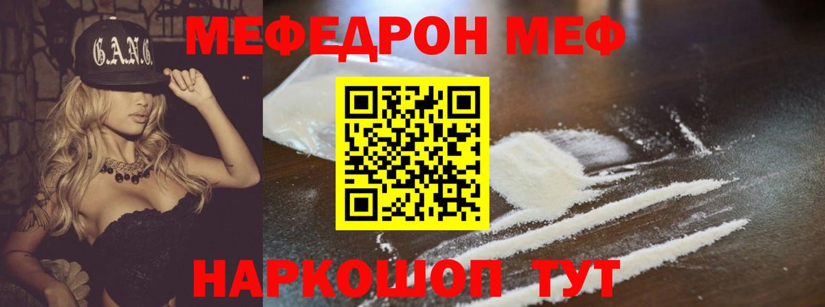 МЕФ кристаллы Краснознаменск