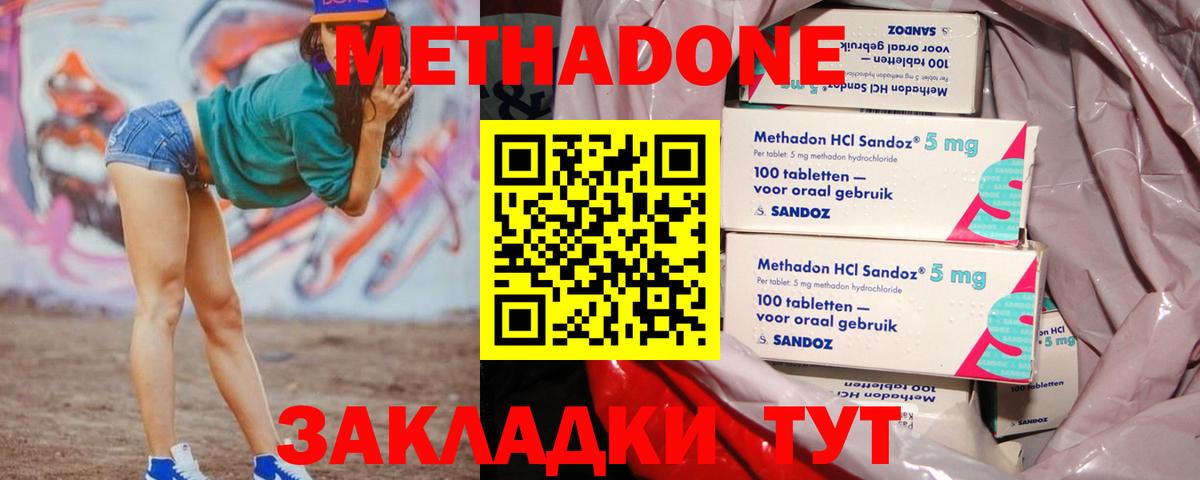 Краснознаменск  МЕТАДОН белоснежный  Вход с VPN 
