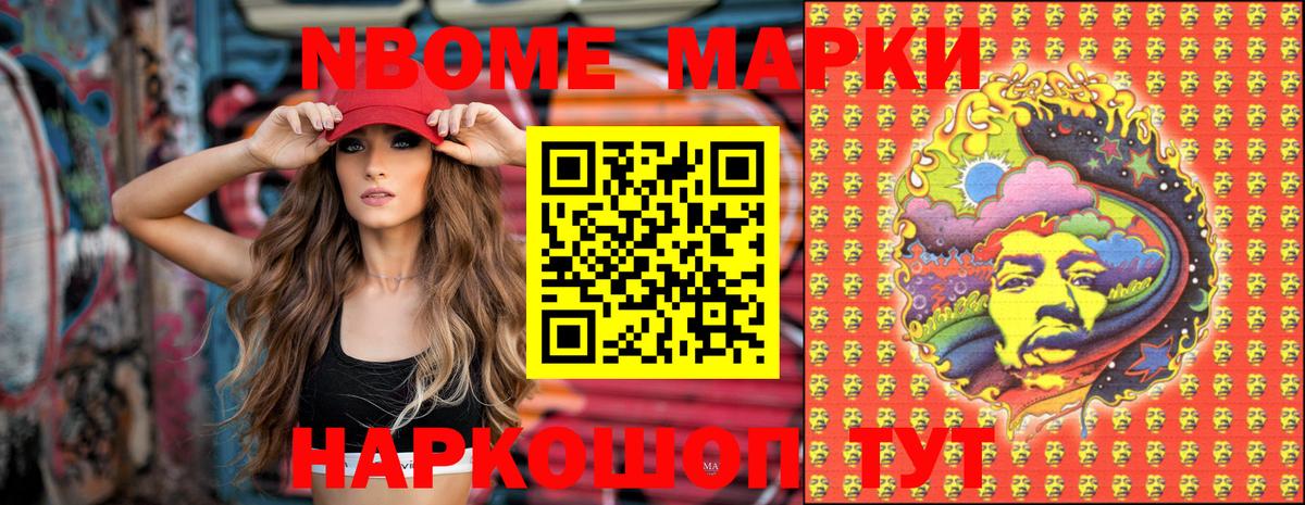Краснознаменск  Марки N-bome 1,8мг  Вход с VPN 