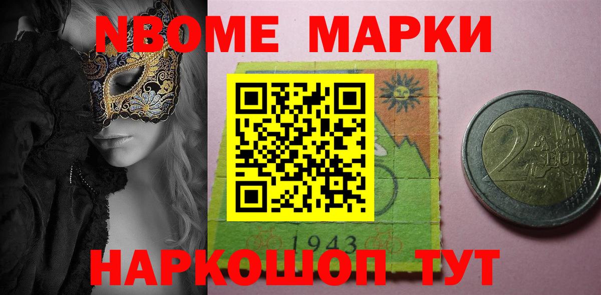 Марки 25I-NBOMe 1,8мг Краснознаменск